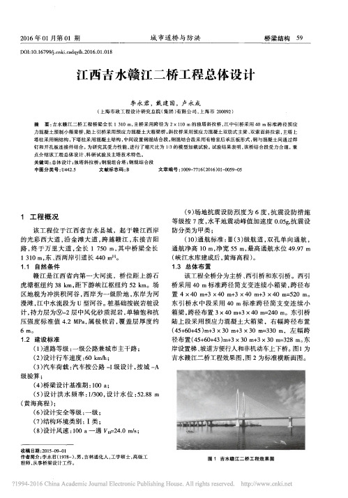 江西吉水赣江二桥工程总体设计_李永君