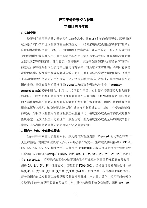 明胶与HPMC胶囊的对比优势分析
