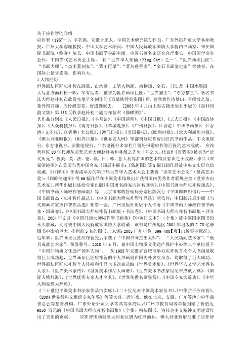 关于应祚智的介绍