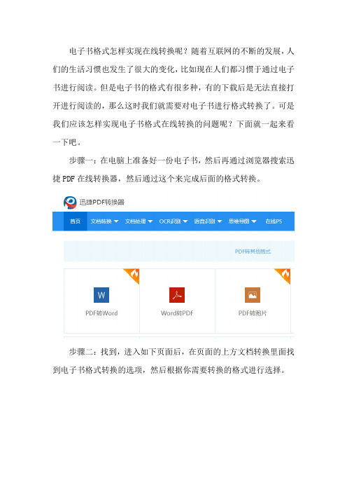 电子书格式在线转换的方法
