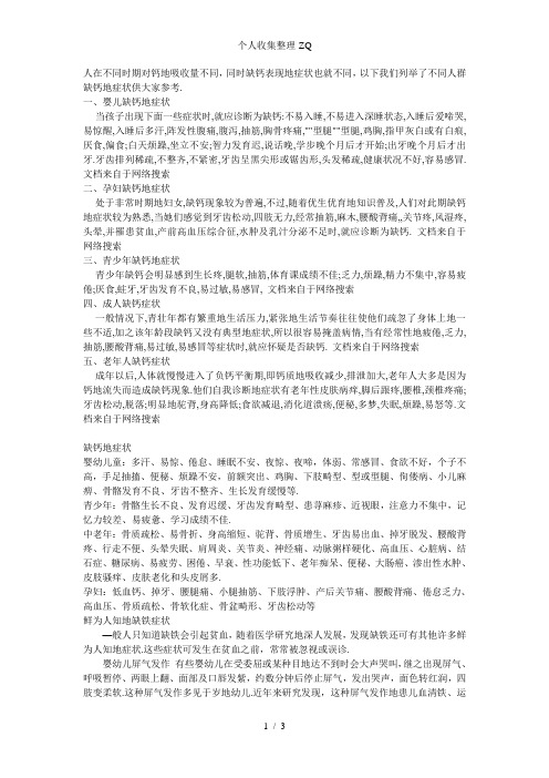 不同人群缺钙的症状