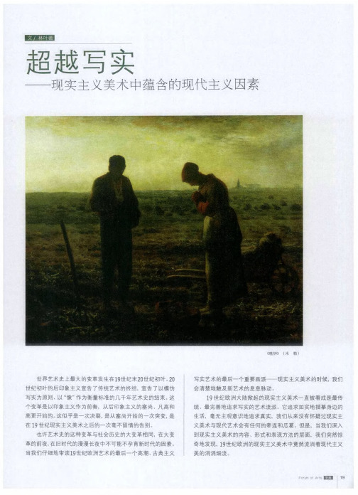 超越写实——现实主义美术中蕴含的现代主义因素
