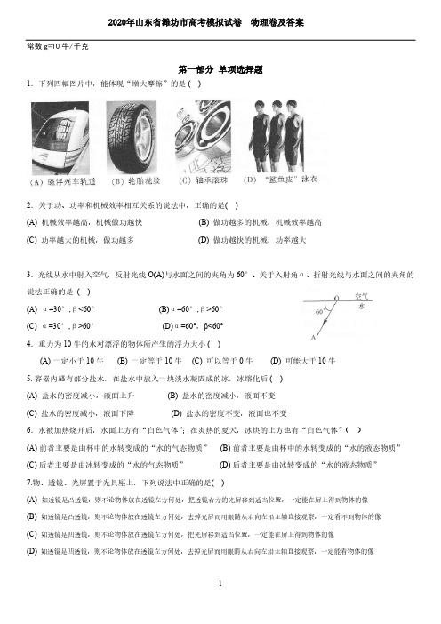 2020年山东省潍坊市高考模拟试卷物理试题含答案