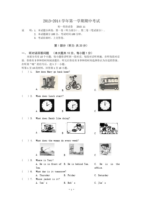 七年级牛津7A 无锡市新区2013-2014年七年级上期中考试英语试题及答案