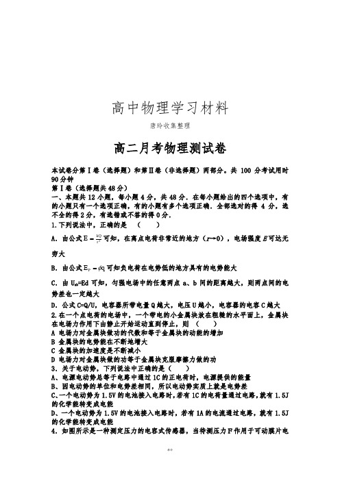 人教版高中物理选修1-1高二月考物理测试卷.docx