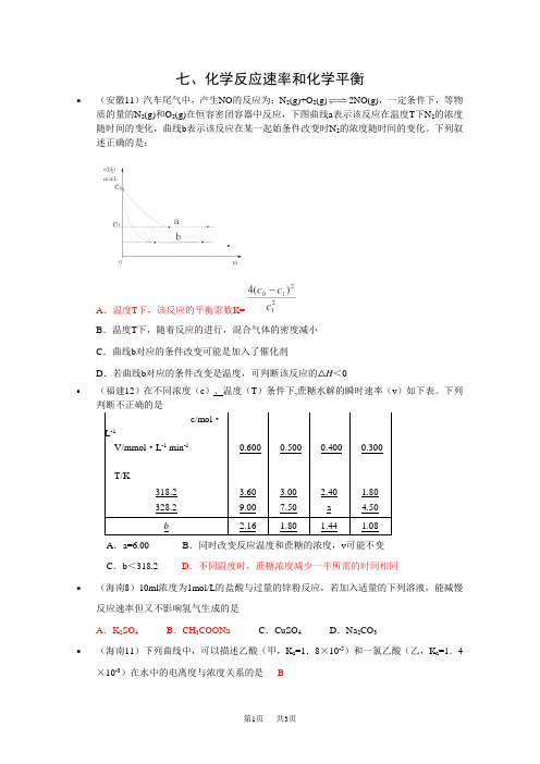 高考化学试题汇编：化学反应速率和化学平衡含答案解析