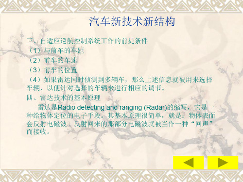 汽车新技术新结构