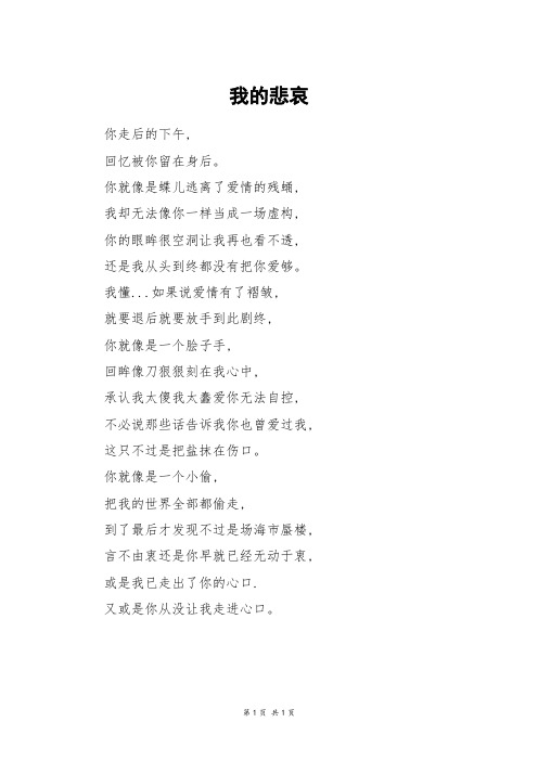 我的悲哀_二年级作文