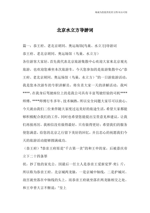 北京水立方导游词