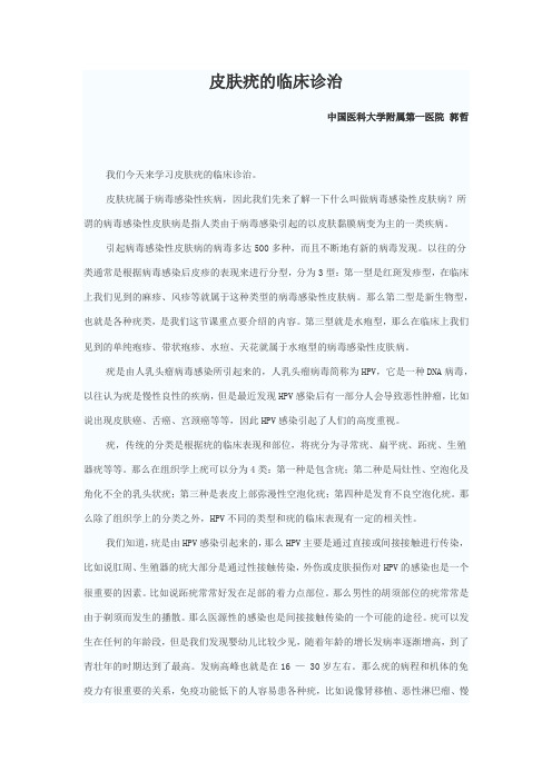 皮肤疣的临床诊治