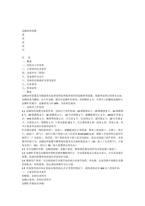 盐酸加药装置使用说明书