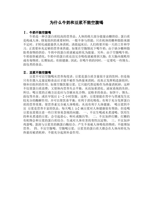 为什么牛奶和豆浆不能空腹喝