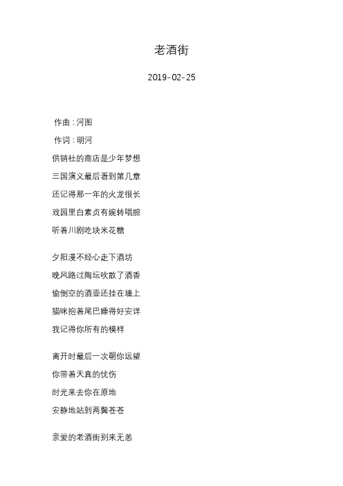 河图—老酒街—歌词