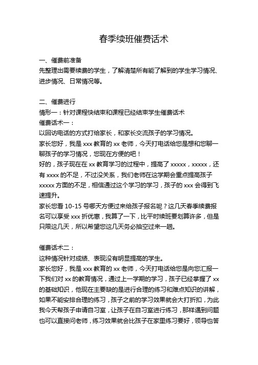 春季催款催费话术
