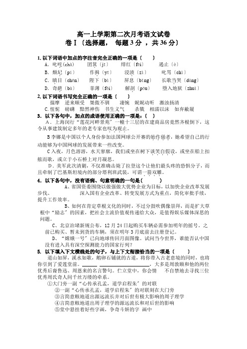 2013年人教版高一上学期第二次月考语文试卷