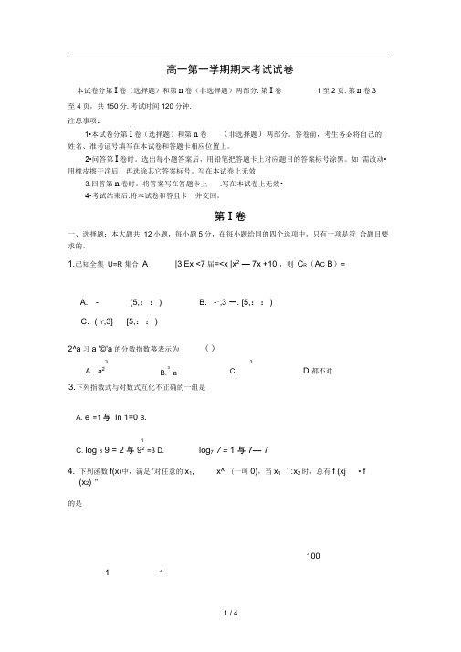 2015-2016学年高一第一学期数学期末考试试卷(含答案)