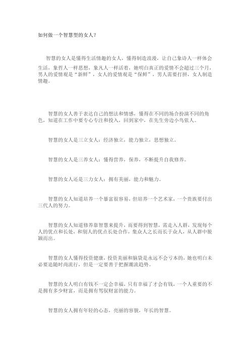 智慧女性