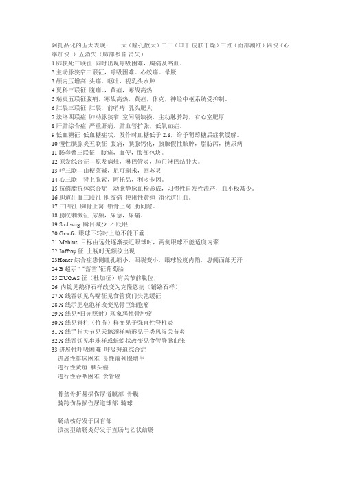 阿托品化的五大表现