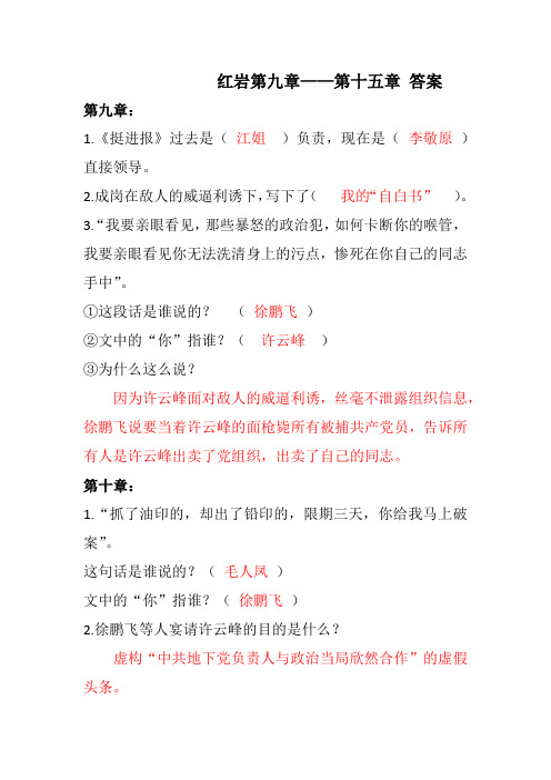 红岩9-15带题的答案