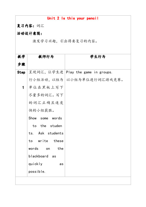 人教新目标版七年级英语上册Unit2Isthisyourpencil？复习教案