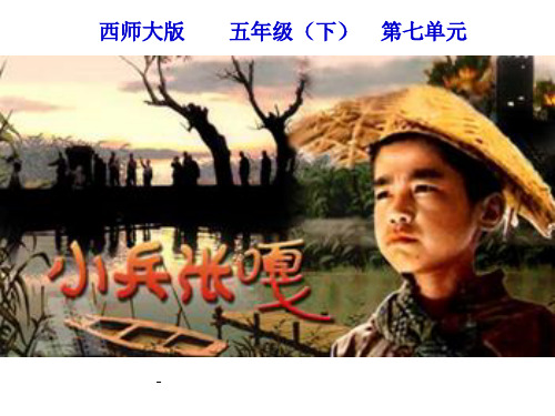 小兵张嘎-课件