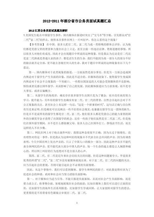 2012-2011年部分省市公务员面试真题汇总