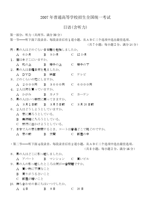 2007年日语高考(聴解あり)