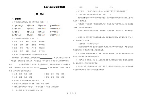 Removed_必修二基础知识提升卷及答案