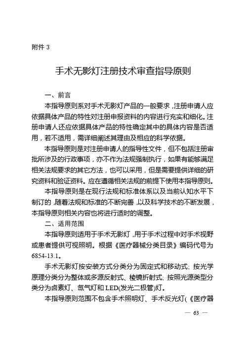 手术无影灯注册技术审查指导原则(2017年第30号)