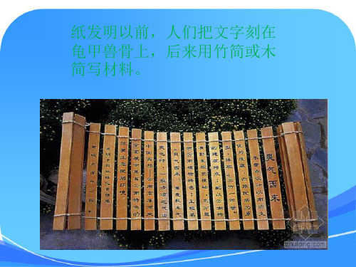 青岛版-小学四年级科学上册《纸》课件