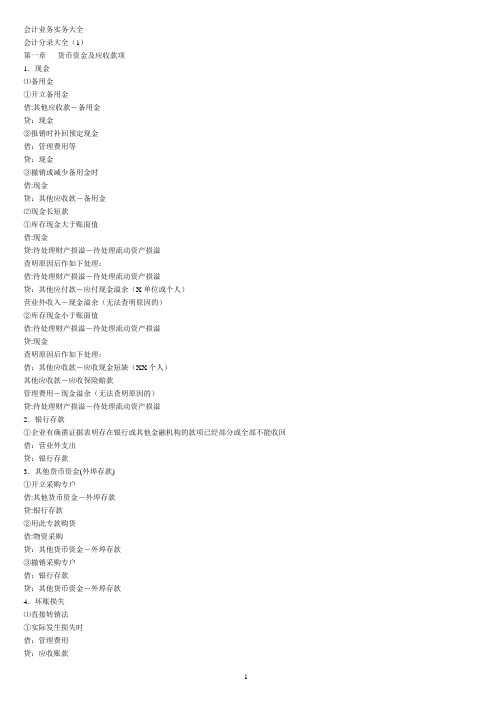 会计实务大全