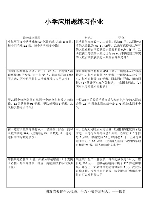 小学五年级数学提优训练II (95)
