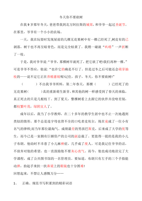 冬天你不要砍树(附答案)