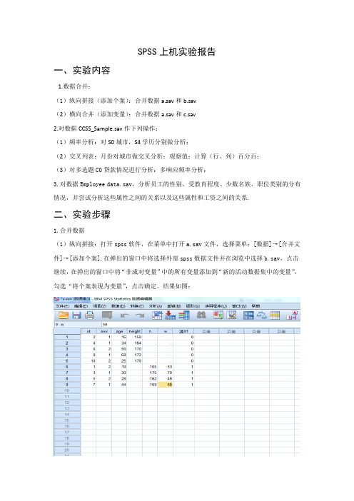 SPSS上机实验报告四