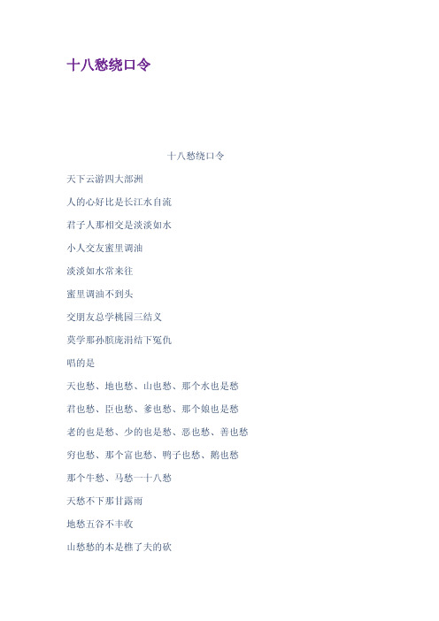 十八愁绕口令
