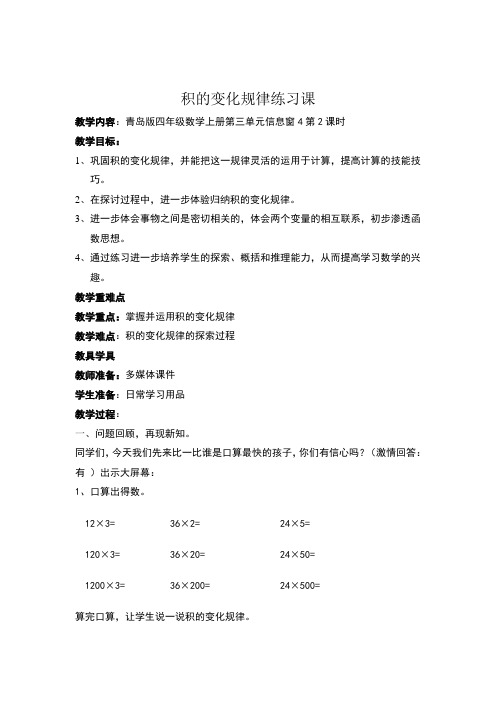 积的变化规律练习doc