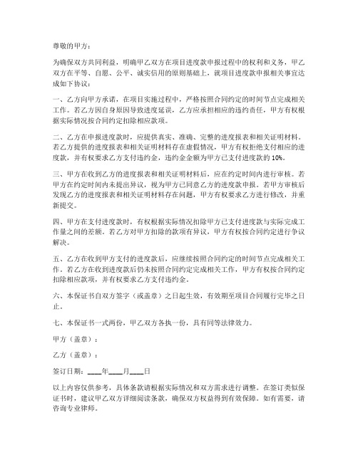 进度款申报保证书