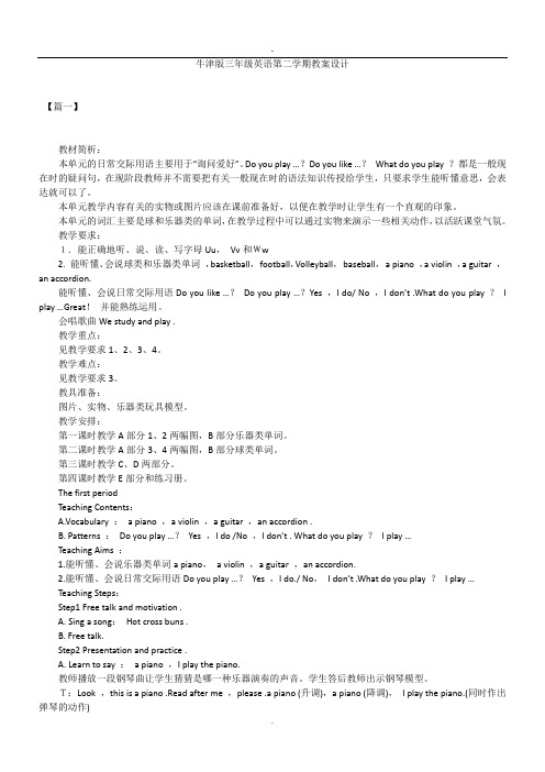 牛津版三年级英语第二学期教案设计
