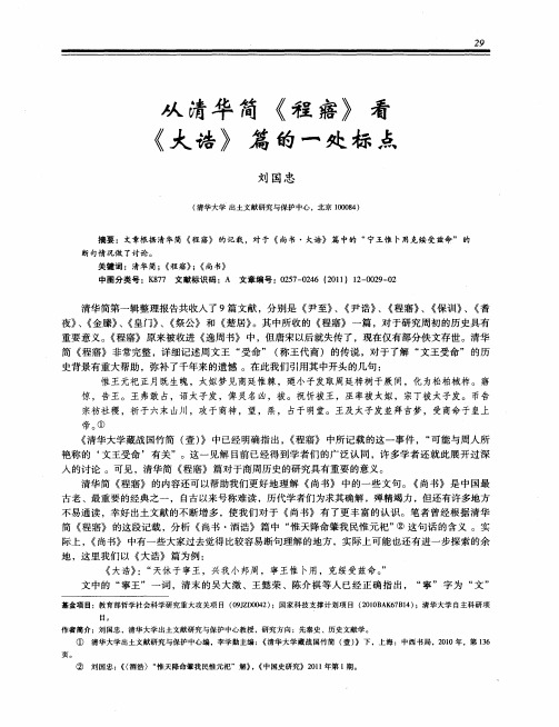 从清华简《程寤》看《大诰》篇的一处标点