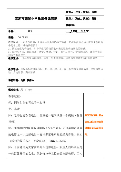 人教版小学音乐三年级上册(简谱) 唱歌 快乐的do re mi-“黄冈赛”一等奖