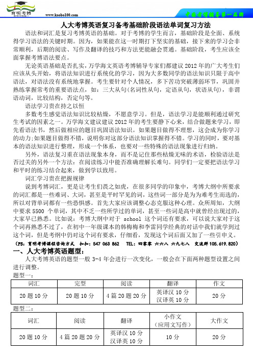 考博资料站-人大考博英语复习备考基础阶段语法单词复习方法