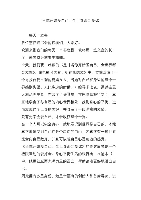 当你开始爱自己,全世界都会爱你