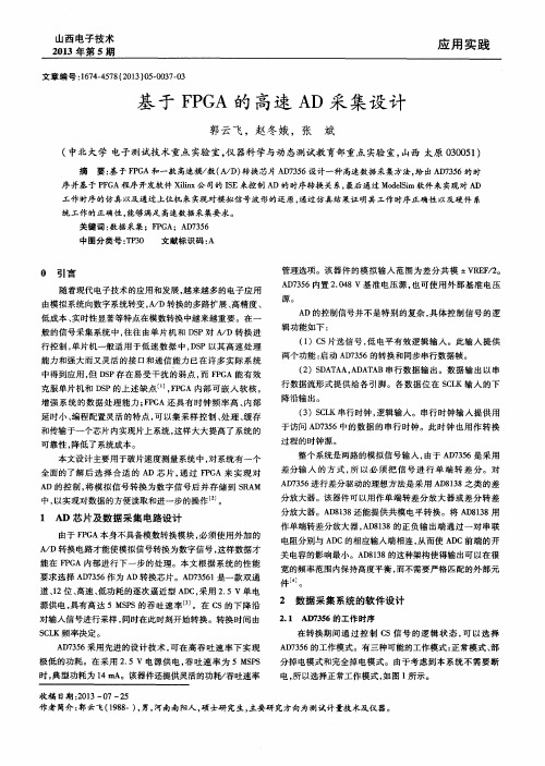 基于FPGA的高速AD采集设计