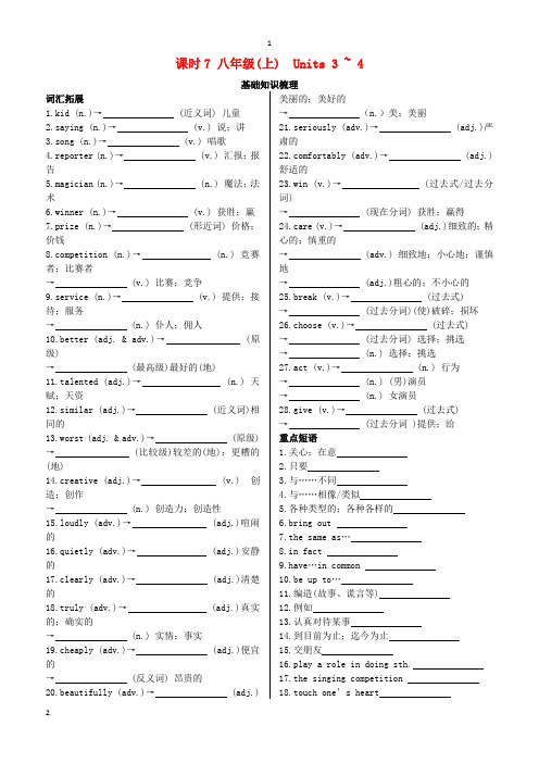 人教版陕西省2019中考英语复习课时7八上Units3_4基础检测含答案