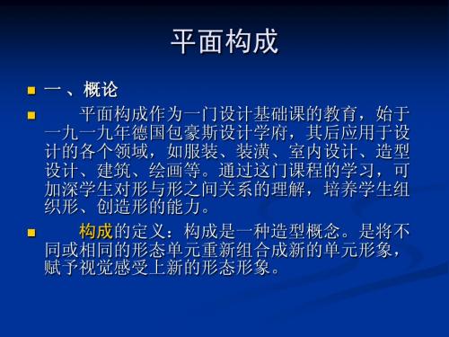 平面构成