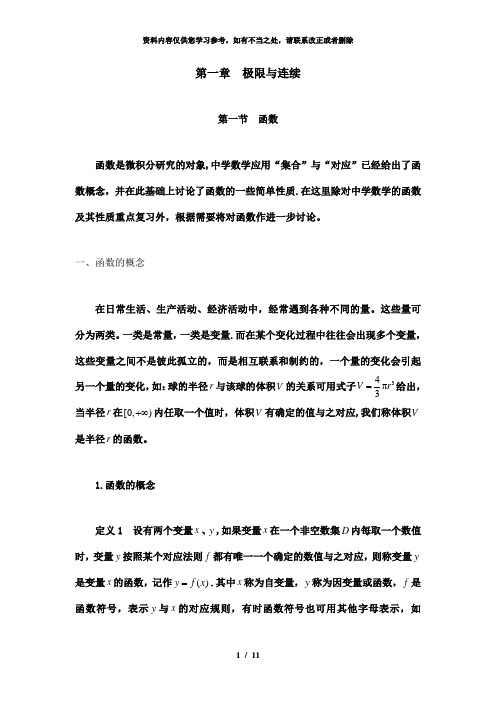 【精品】第一章极限与连续