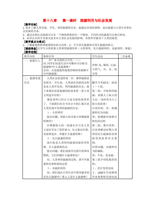 九年级物理下册18.1能源利用与社会发展教案苏科版