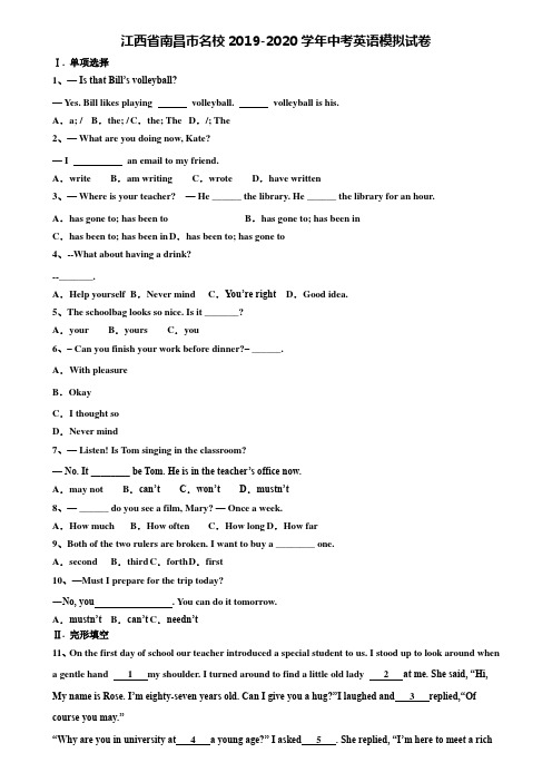 【含中考模拟卷21套】江西省南昌市名校2019-2020学年中考英语模拟试卷含解析