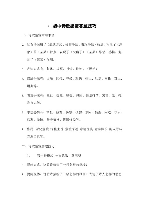初中诗歌鉴赏