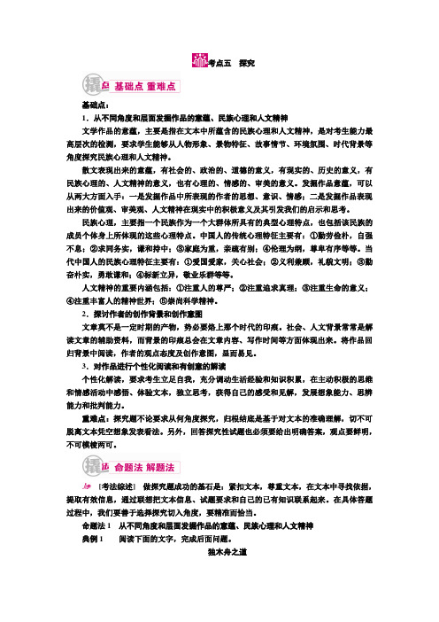 2017届高考语文一轮复习教案：专题十二第二讲考点五 散文探究 Word版含解析
